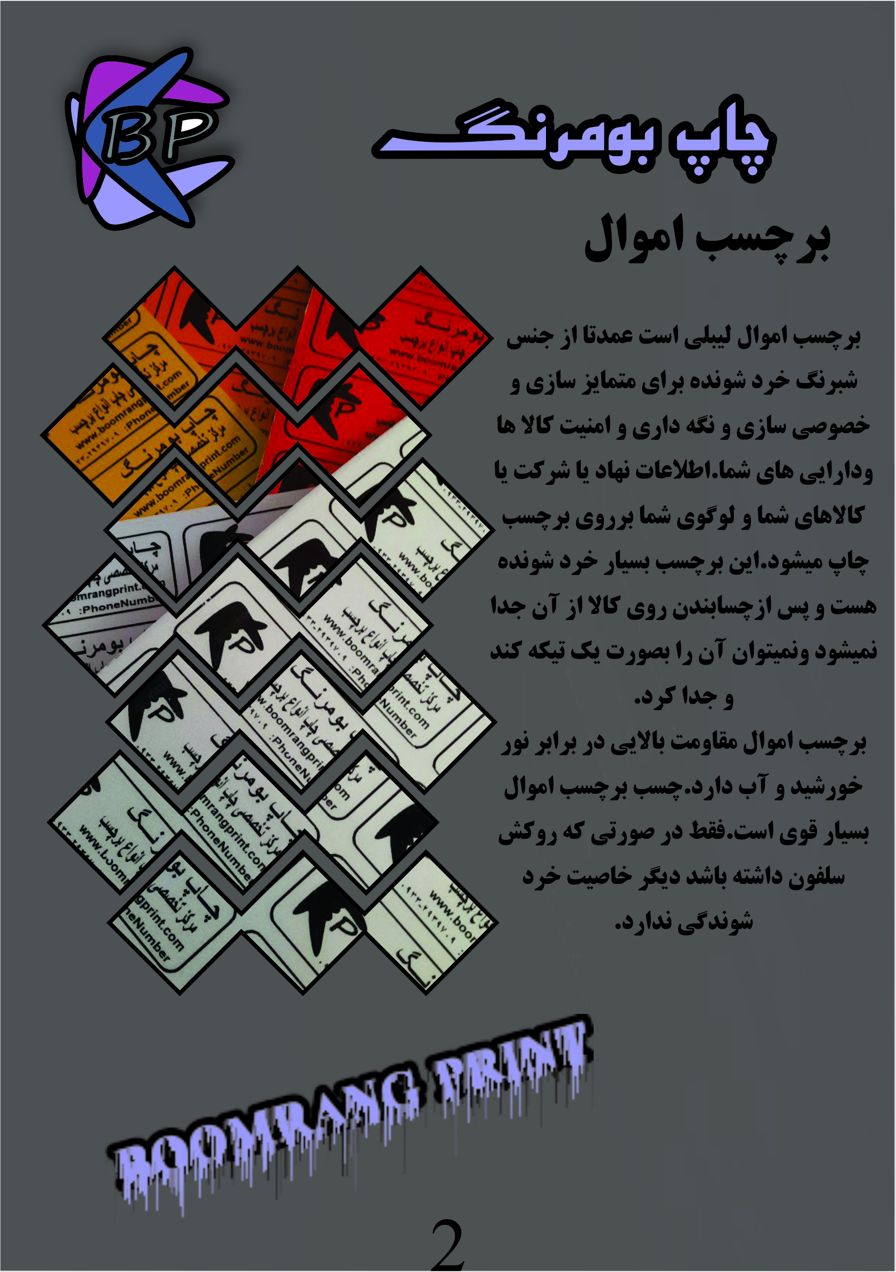 کاتالوگ بومرنگ برچسب اموال