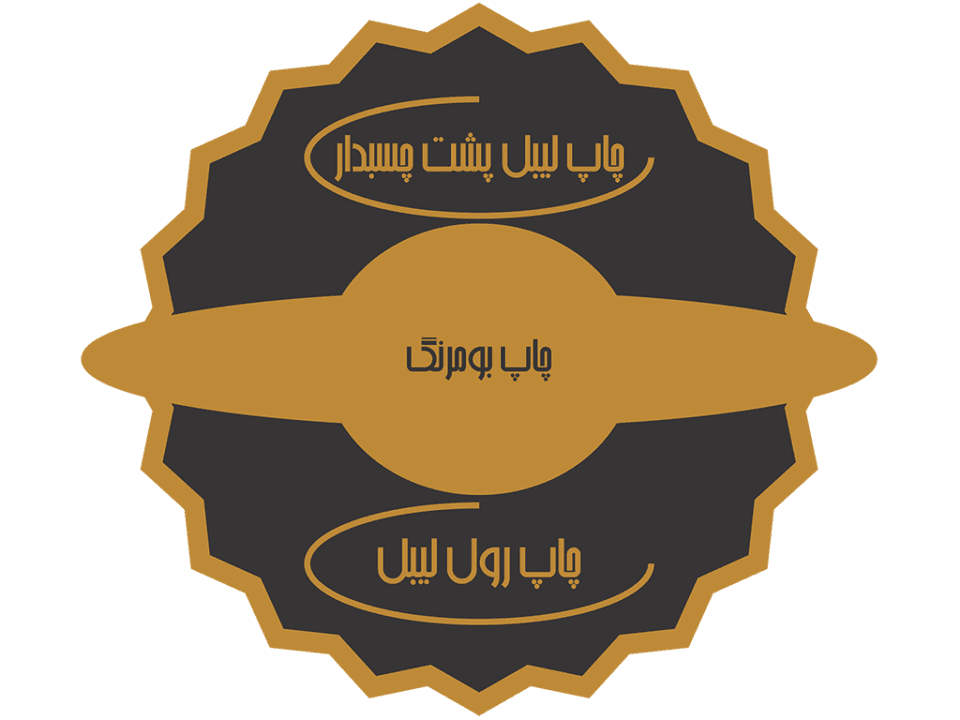 لیبل پشت چسبدار