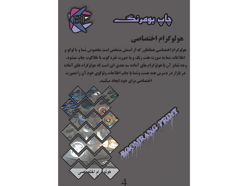 هولوگرام اختصاصی 