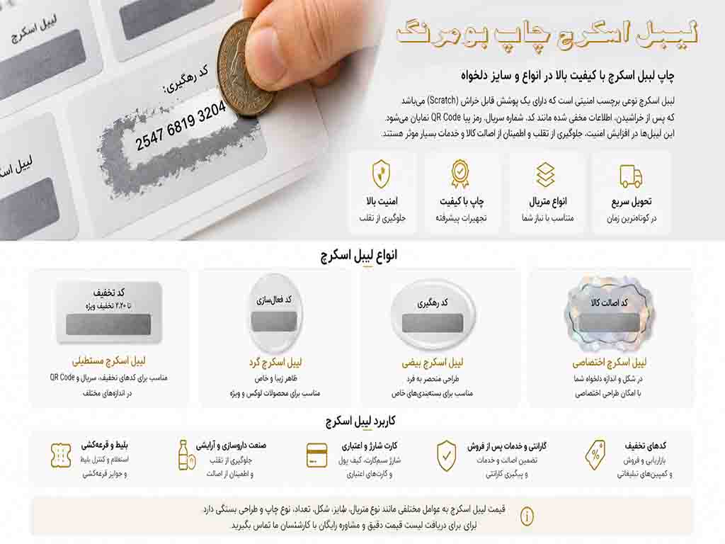 لیبل اسکرچ