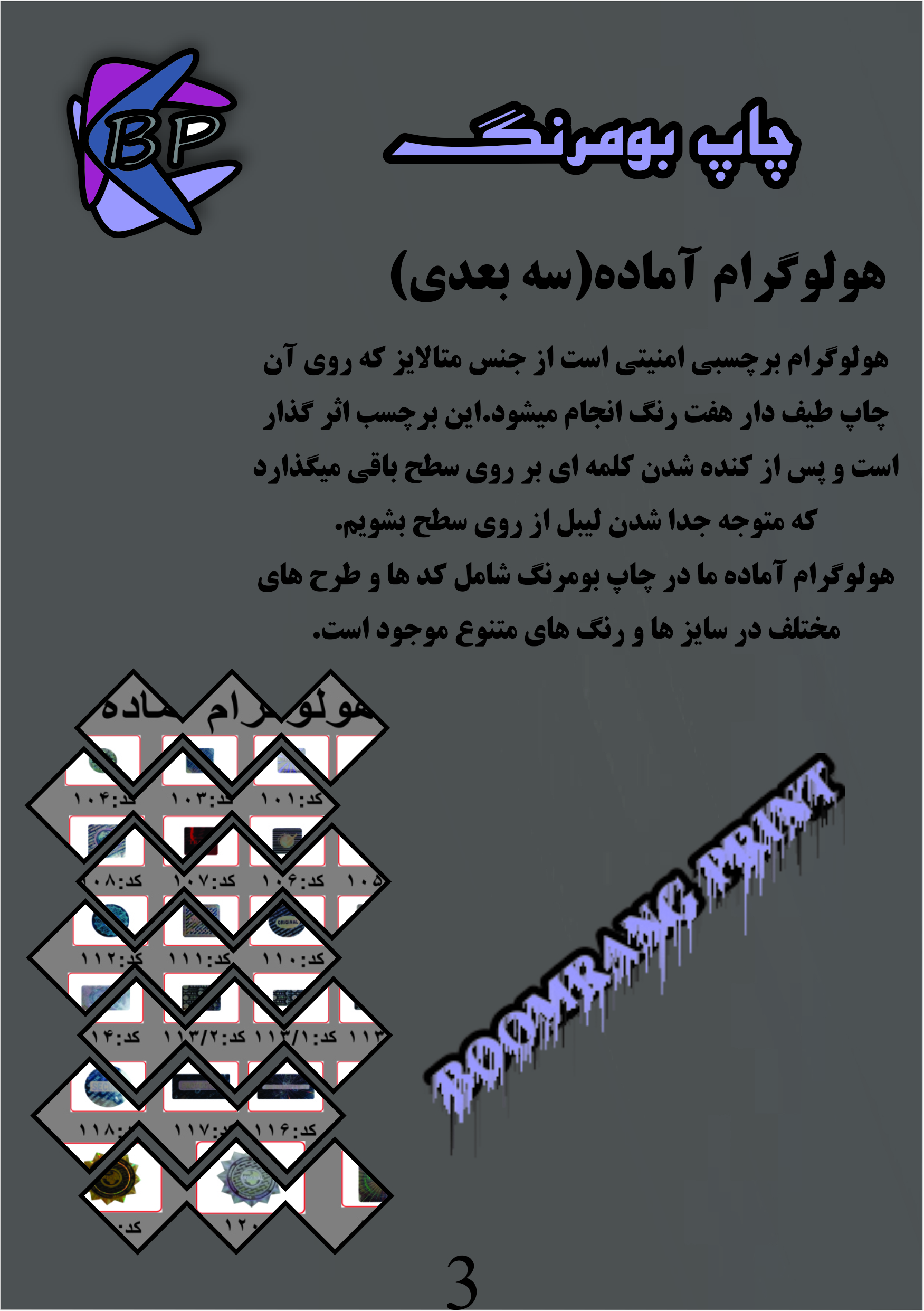 کاتالوگ بومرنگ هولوگرام اماده