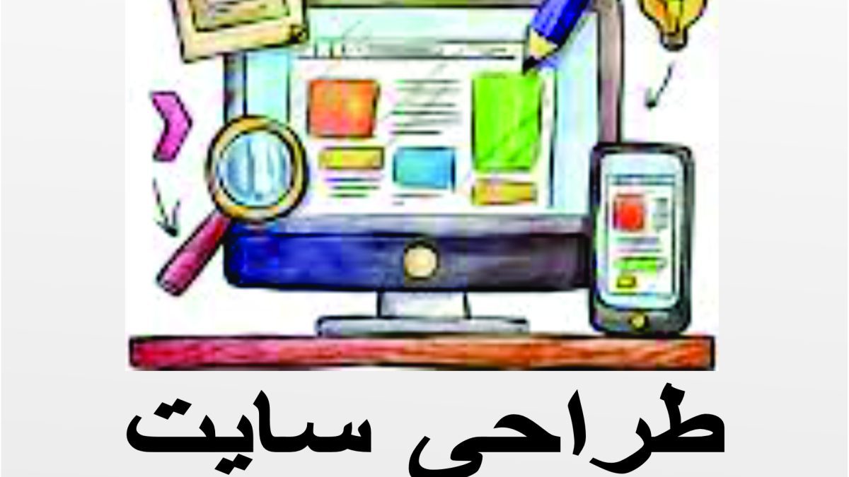طراحی سایت
