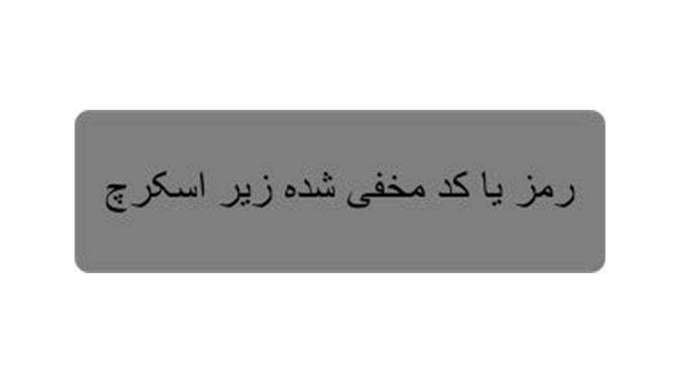 لیبل اسکرچ چاپ بومرنگ